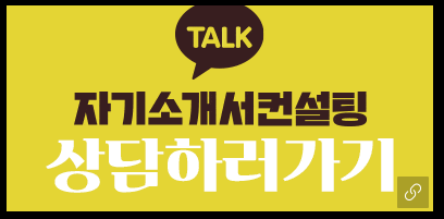 자소서첨삭대필서비스, 자소서문항,자기소개서예시, 이력서, 채용공고 1 ecb184ec9aa9eab3b5eab3a0 ed959cec8694ecbc80ebafb8ecb9bc ec839dec82b0eab8b0ec88a0eca781 ecb184ec9aa9eab3b5eab3a0 ec9e90ec868cec849c 1752793389 자소서첨삭 채용 자기소개서첨삭 취업 이력서 자소서문항 자기소개서항목 자소서예시 합격자소서 첨삭대필 자소서첨삭대필서비스, 자소서문항,자기소개서예시, 이력서, 채용공고