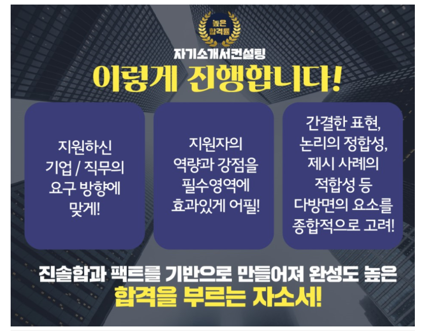 블로그 자료 자소서첨삭 채용 자기소개서첨삭 취업 이력서 자소서문항 자기소개서항목 자소서예시 합격자소서 첨삭대필 자소서첨삭대필 컨설팅 서비스 소개