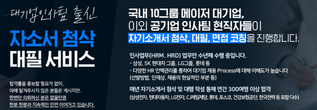 자소서첨삭대필서비스, 자소서문항,자기소개서예시, 이력서, 채용공고 2 블로그 자료 1 1 자소서첨삭 채용 자기소개서첨삭 취업 이력서 자소서문항 자기소개서항목 자소서예시 합격자소서 첨삭대필 자소서첨삭대필서비스, 자소서문항,자기소개서예시, 이력서, 채용공고