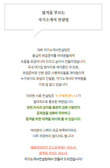 자소서첨삭대필서비스, 자소서문항,자기소개서예시, 이력서, 채용공고 4 자기소개서 첨삭 자소서첨삭 채용 자기소개서첨삭 취업 이력서 자소서문항 자기소개서항목 자소서예시 합격자소서 첨삭대필 자소서첨삭대필서비스, 자소서문항,자기소개서예시, 이력서, 채용공고