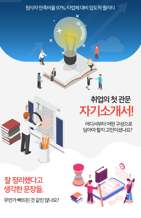 자소서첨삭대필서비스, 자소서문항,자기소개서예시, 이력서, 채용공고 5 자료 자소서첨삭 채용 자기소개서첨삭 취업 이력서 자소서문항 자기소개서항목 자소서예시 합격자소서 첨삭대필 자소서첨삭대필서비스, 자소서문항,자기소개서예시, 이력서, 채용공고
