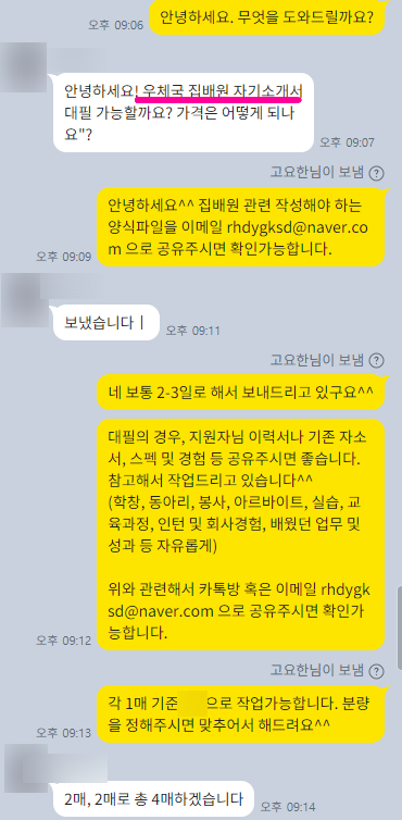thumbnail 1757431013342 자소서첨삭 채용 자기소개서첨삭 취업 이력서 자소서문항 자기소개서항목 자소서예시 합격자소서 첨삭대필 채용공고 자소서첨삭 자기소개서첨삭 자소서예시 자소서항목 자기소개서문항 합격자소서