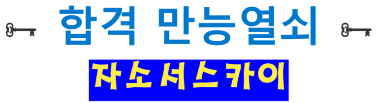 thumbnail 1765811786863 자소서첨삭 채용 자기소개서첨삭 취업 이력서 자소서문항 자기소개서항목 자소서예시 합격자소서 첨삭대필 채용공고 자소서첨삭 자기소개서첨삭 자소서예시 자소서항목 자기소개서문항 합격자소서