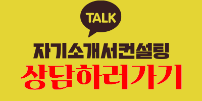 thumbnail 1770952584098 자소서첨삭 채용 자기소개서첨삭 취업 이력서 자소서문항 자기소개서항목 자소서예시 합격자소서 첨삭대필 채용공고 자소서첨삭 자기소개서첨삭 자소서예시 자소서항목 자기소개서문항 합격자소서