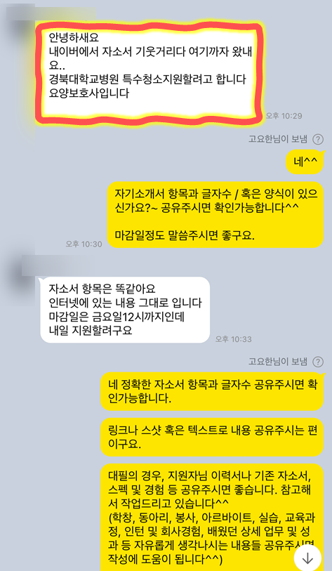 thumbnail 1786821361283 자소서첨삭 채용 자기소개서첨삭 취업 이력서 자소서문항 자기소개서항목 자소서예시 합격자소서 첨삭대필 채용공고 자소서첨삭 자기소개서첨삭 자소서예시 자소서항목 자기소개서문항 합격자소서